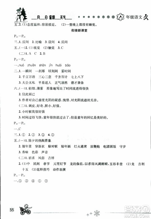 2019春优秀生全新寒假作业小学六年级语文人教版参考答案 2019春优秀生全新寒假作业小学六年级语文人教版参考答案
