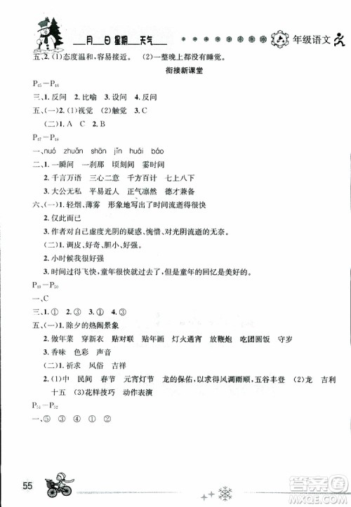 2019春优秀生全新寒假作业小学六年级语文人教版参考答案