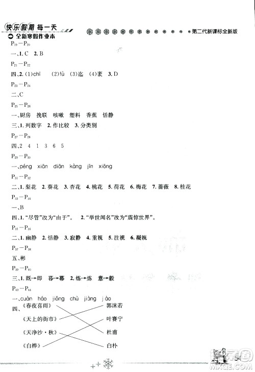 2019春优秀生全新寒假作业小学六年级语文人教版参考答案