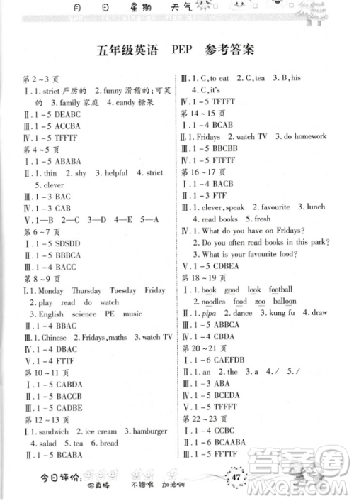 升级版2019新版智趣寒假作业五年级英语PEP版答案