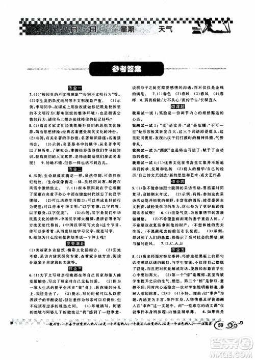 崇文书局2019年初中七年级语文长江寒假作业参考答案