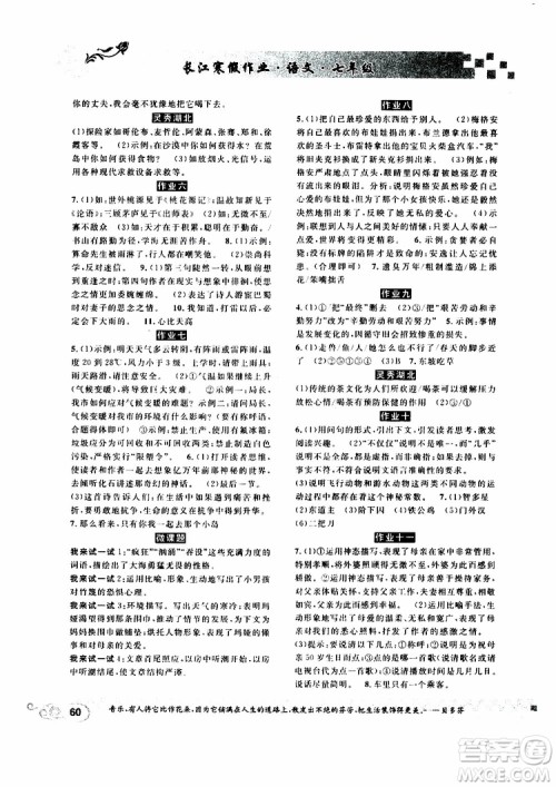 崇文书局2019年初中七年级语文长江寒假作业参考答案