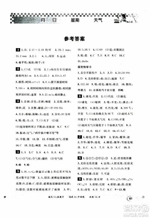 长江出版传媒2019版长江寒假作业八年级物理参考答案 长江出版传媒2019版长江寒假作业八年级物理参考答案