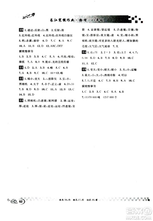 长江出版传媒2019版长江寒假作业八年级物理参考答案 长江出版传媒2019版长江寒假作业八年级物理参考答案