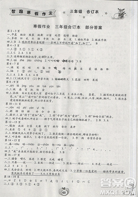 2019年新课标智趣合订本寒假作业三年级通用版答案 2019年新课标智趣合订本寒假作业三年级通用版答案
