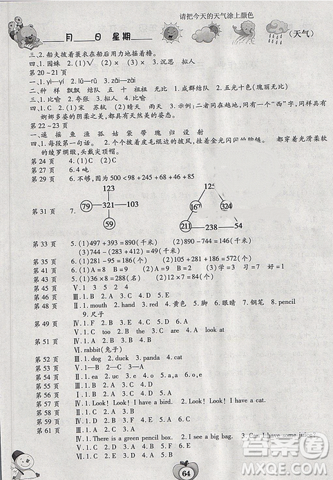 2019年新课标智趣合订本寒假作业三年级通用版答案