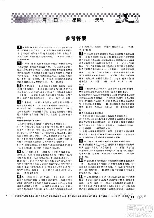 崇文书局2019年长江寒假作业初中八年级语文参考答案