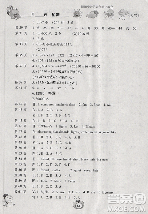 2019年合订本新课标智趣寒假作业四年级合订本通用版答案