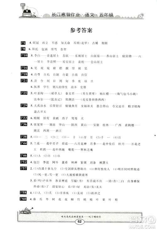 崇文书局2019年春长江寒假作业五年级语文参考答案