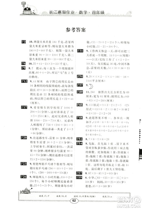 2019新版崇文书局长江寒假作业四年级数学人教版参考答案