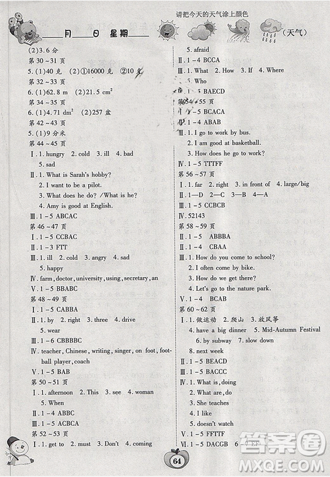 2019新课标智趣合订本寒假作业六年级通用版答案