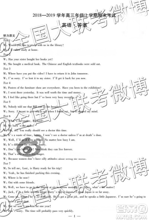 天一大联考2018-2019学年高三上学期期末考英语参考答案 天一大联考2018-2019学年高三上学期期末考英语参考答案