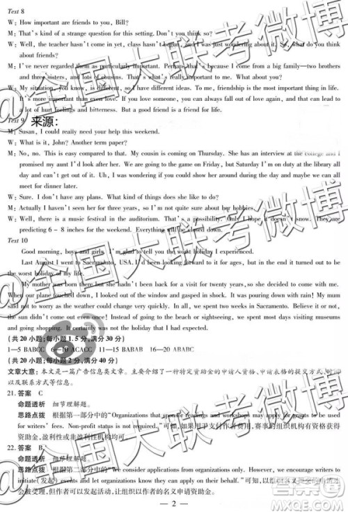 天一大联考2018-2019学年高三上学期期末考英语参考答案 天一大联考2018-2019学年高三上学期期末考英语参考答案