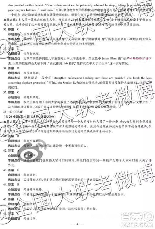 天一大联考2018-2019学年高三上学期期末考英语参考答案 天一大联考2018-2019学年高三上学期期末考英语参考答案