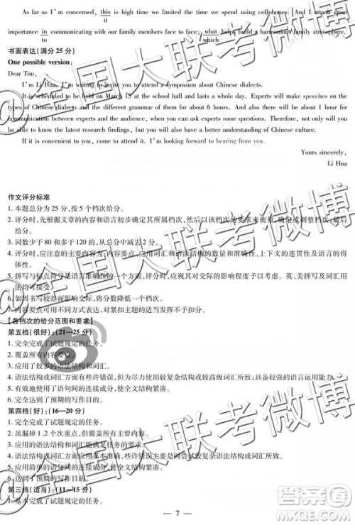 天一大联考2018-2019学年高三上学期期末考英语参考答案 天一大联考2018-2019学年高三上学期期末考英语参考答案