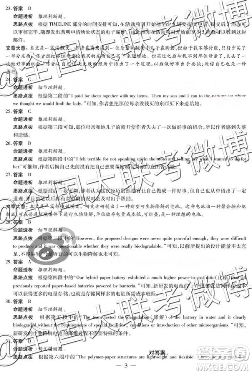 天一大联考2018-2019学年高三上学期期末考英语参考答案 天一大联考2018-2019学年高三上学期期末考英语参考答案