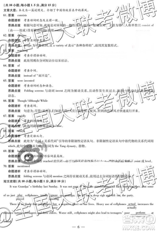 天一大联考2018-2019学年高三上学期期末考英语参考答案 天一大联考2018-2019学年高三上学期期末考英语参考答案