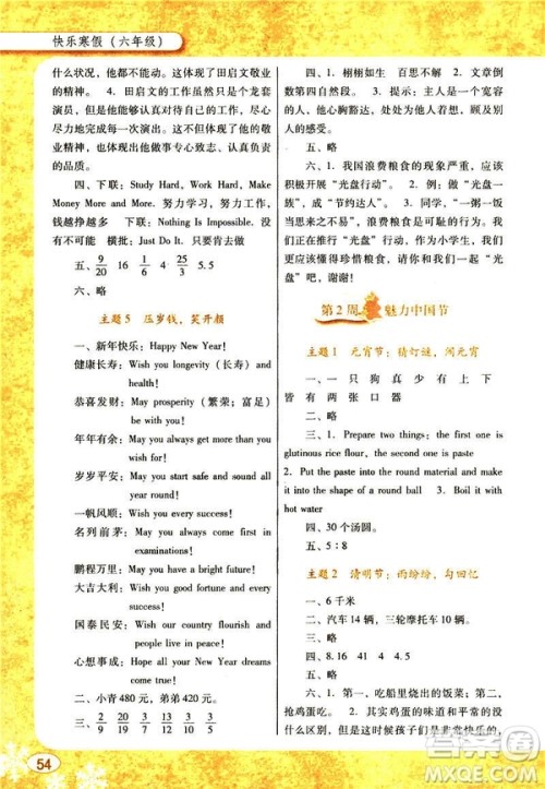 2019南方新课堂快乐寒假寒假作业六年级合订本答案