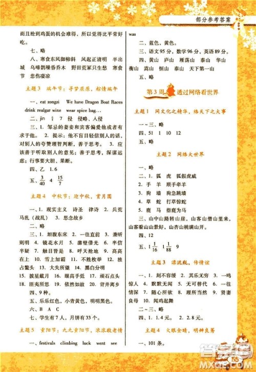 2019南方新课堂快乐寒假寒假作业六年级合订本答案