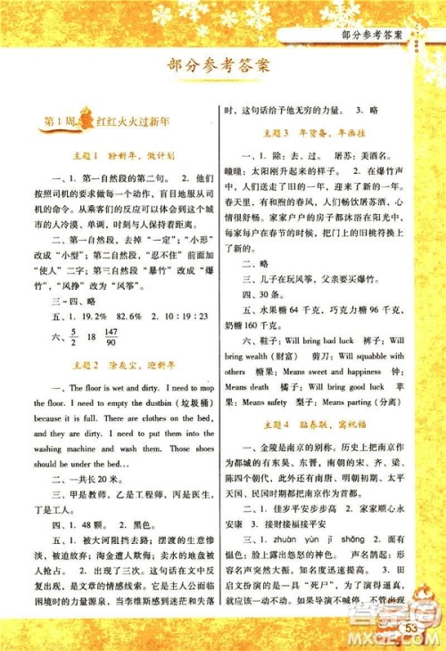 2019南方新课堂快乐寒假寒假作业六年级合订本答案