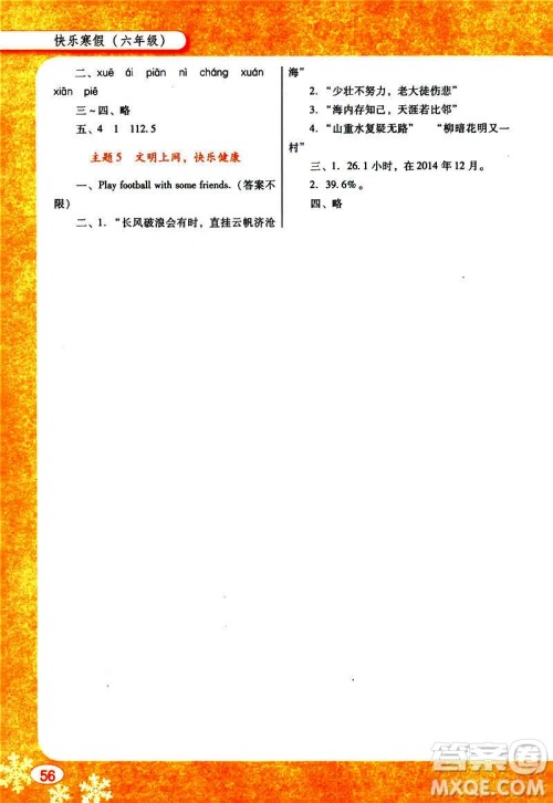 2019南方新课堂快乐寒假寒假作业六年级合订本答案