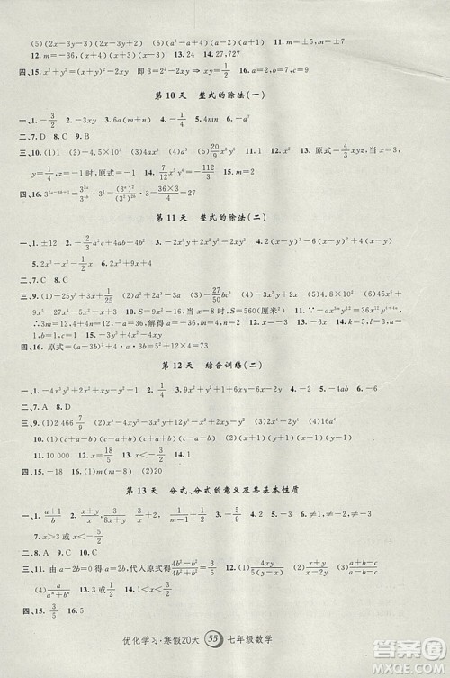 上海地区专用2019年优化学习寒假20天寒假作业数学七年级数学参考答案