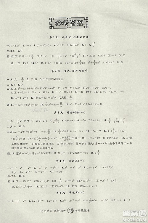 上海地区专用2019年优化学习寒假20天寒假作业数学七年级数学参考答案