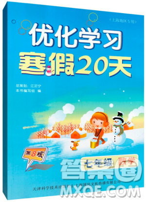 上海地区专用2019年优化学习寒假20天寒假作业数学七年级数学参考答案