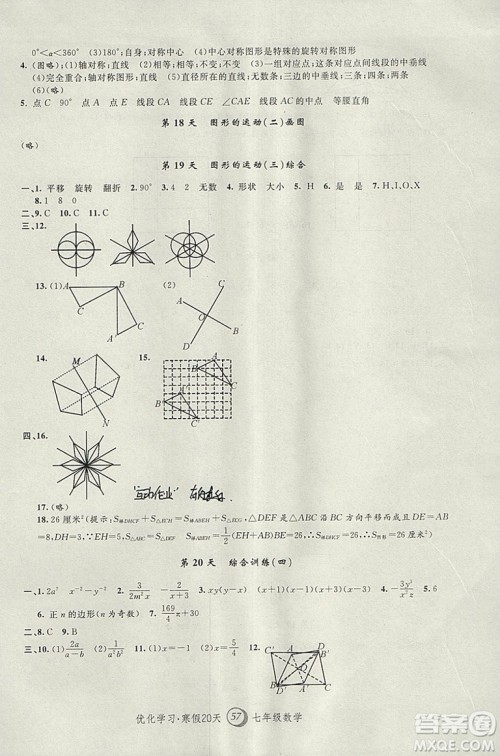 上海地区专用2019年优化学习寒假20天寒假作业数学七年级数学参考答案