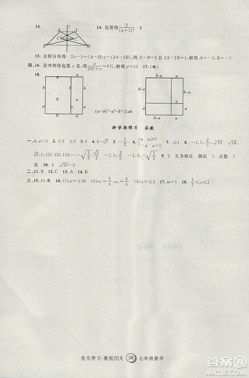 上海地区专用2019年优化学习寒假20天寒假作业数学七年级数学参考答案