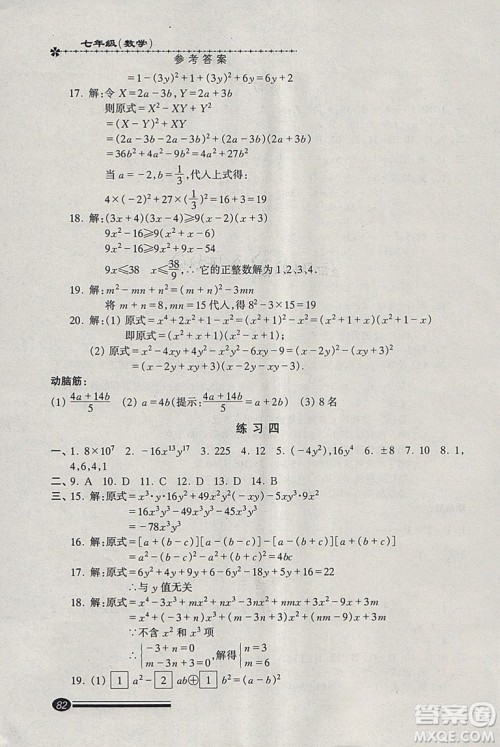 温故知新系列丛书2019快乐寒假寒假能力自测数学七年级沪教版参考答案 温故知新系列丛书2019快乐寒假寒假能力自测数学七年级沪教版参考答案