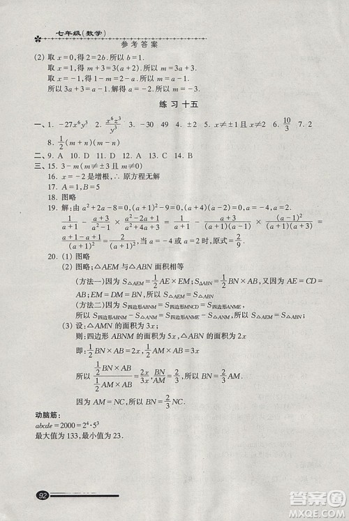 温故知新系列丛书2019快乐寒假寒假能力自测数学七年级沪教版参考答案 温故知新系列丛书2019快乐寒假寒假能力自测数学七年级沪教版参考答案