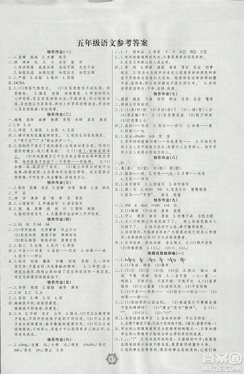 人教版2019年智多星假期作业快乐寒假语文五年级答案 人教版2019年智多星假期作业快乐寒假语文五年级答案