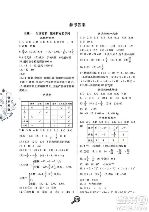 2019年Winter快乐寒假七年级数学Happy寒假作业答案