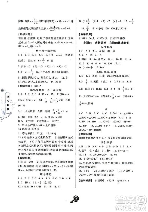 2019年Winter快乐寒假七年级数学Happy寒假作业答案