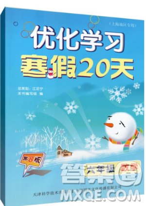2019年优化学习寒假20天上海地区专用寒假作业数学六年级数学参考答案