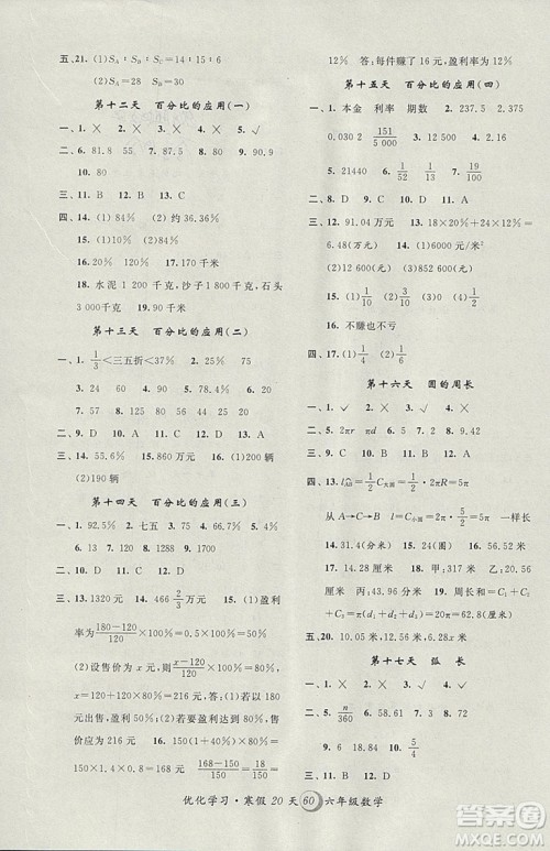 2019年优化学习寒假20天上海地区专用寒假作业数学六年级数学参考答案 2019年优化学习寒假20天上海地区专用寒假作业数学六年级数学参考答案