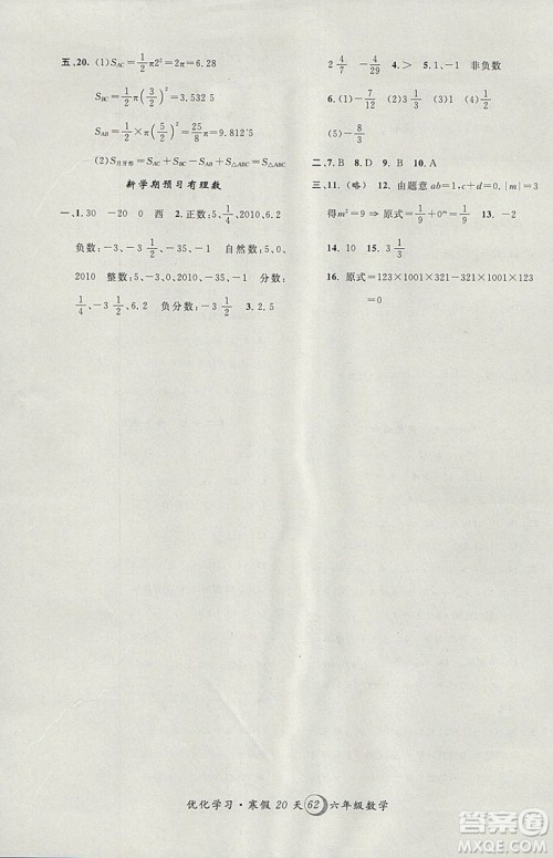 2019年优化学习寒假20天上海地区专用寒假作业数学六年级数学参考答案 2019年优化学习寒假20天上海地区专用寒假作业数学六年级数学参考答案