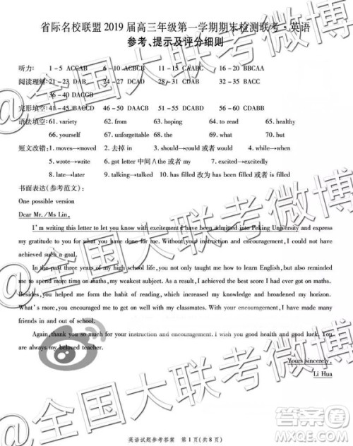 省际名校联盟2019届高三第一学期期末检测联考英语参考答案 省际名校联盟2019届高三第一学期期末检测联考英语参考答案