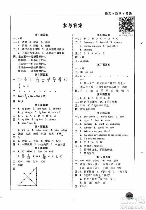 2019年南粤学典快乐寒假六年级参考答案