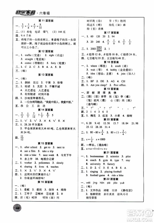 2019年南粤学典快乐寒假六年级参考答案