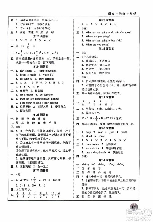 2019年南粤学典快乐寒假六年级参考答案