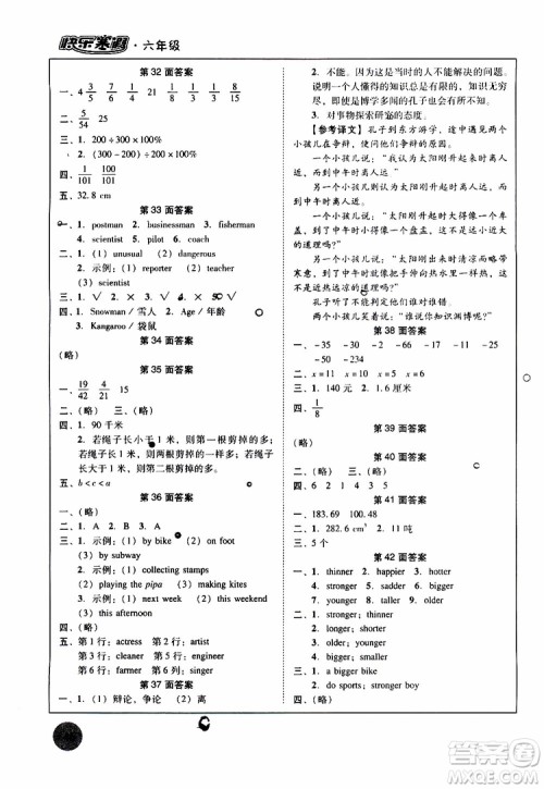 2019年南粤学典快乐寒假六年级参考答案