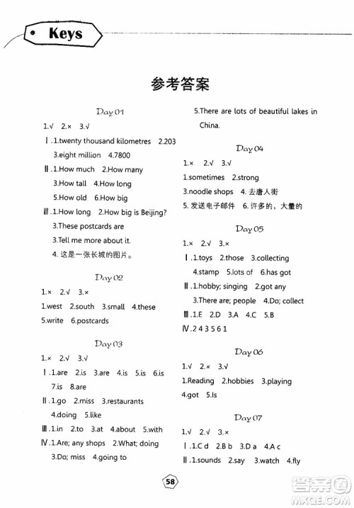 happy寒假作业2019版快乐寒假六年级英语外研版WY参考答案