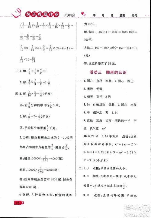 2019年创新成功学习快乐寒假数学六年级人教版RJ参考答案