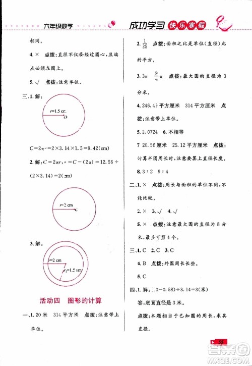 2019年创新成功学习快乐寒假数学六年级人教版RJ参考答案