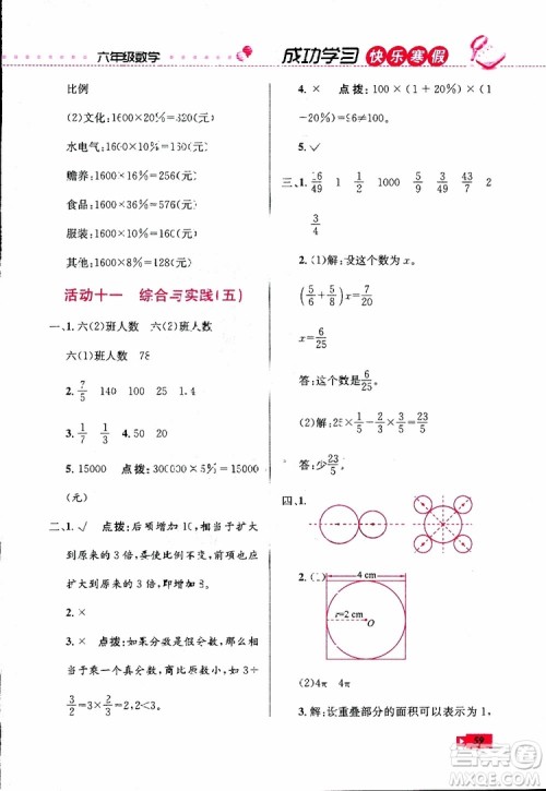 2019年创新成功学习快乐寒假数学六年级人教版RJ参考答案