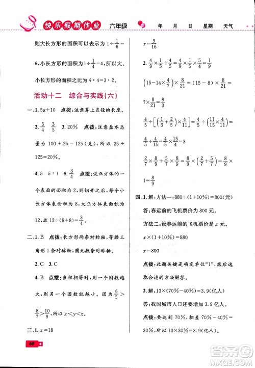 2019年创新成功学习快乐寒假数学六年级人教版RJ参考答案