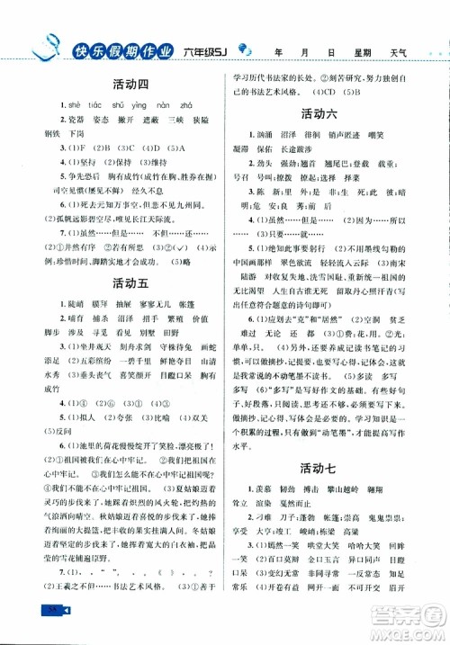 2019年创新成功学习快乐寒假语文六年级苏教版SJ参考答案 2019年创新成功学习快乐寒假语文六年级苏教版SJ参考答案