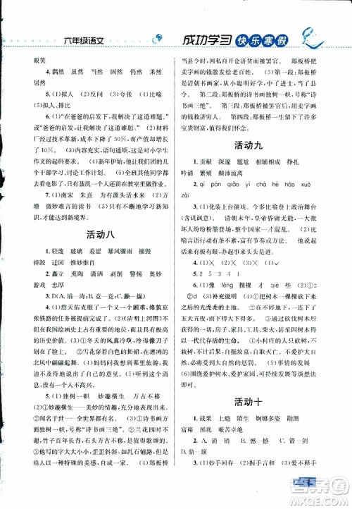 2019年创新成功学习快乐寒假语文六年级苏教版SJ参考答案 2019年创新成功学习快乐寒假语文六年级苏教版SJ参考答案